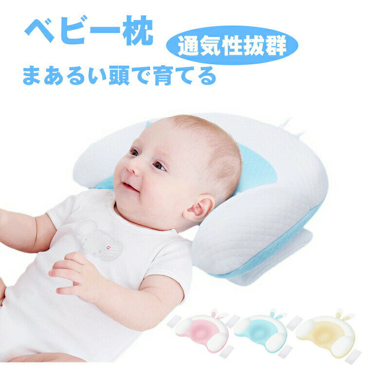 商品説明商品名赤ちゃんの頭をサポートし、フラットヘッド症候群を防ぐための快適な機能デザイン。 両面にオーガニックコットンを使用しており、追加で使用できます。 だから赤ちゃんは両側で眠ることができます！素材ポリエステル+コットン生産国中国サイズ約32cm*20cmセット内容ベビー枕注意PC環境・光の具合により、色や素材のイメージが写真と若干異なる場合がございます。モデル・写真に使用されているアクセサリー・小物は別途記載が無い限り付属いたしません。商品に不良があった場合は、商品到着から5日以内にご連絡いただければご返金・交換対応させて頂きます。商品のサイズは、全て平置きにて外寸を測定しております。商品によっては+-0.5cm〜1cmの誤差が発生してしまう場合がございます。該当商品は他店と在庫共有です。タイミングにより、在庫ズレが生じる場合がございます。予めごください。 メーカー希望小売価格はメーカーカタログに基づいて掲載しています