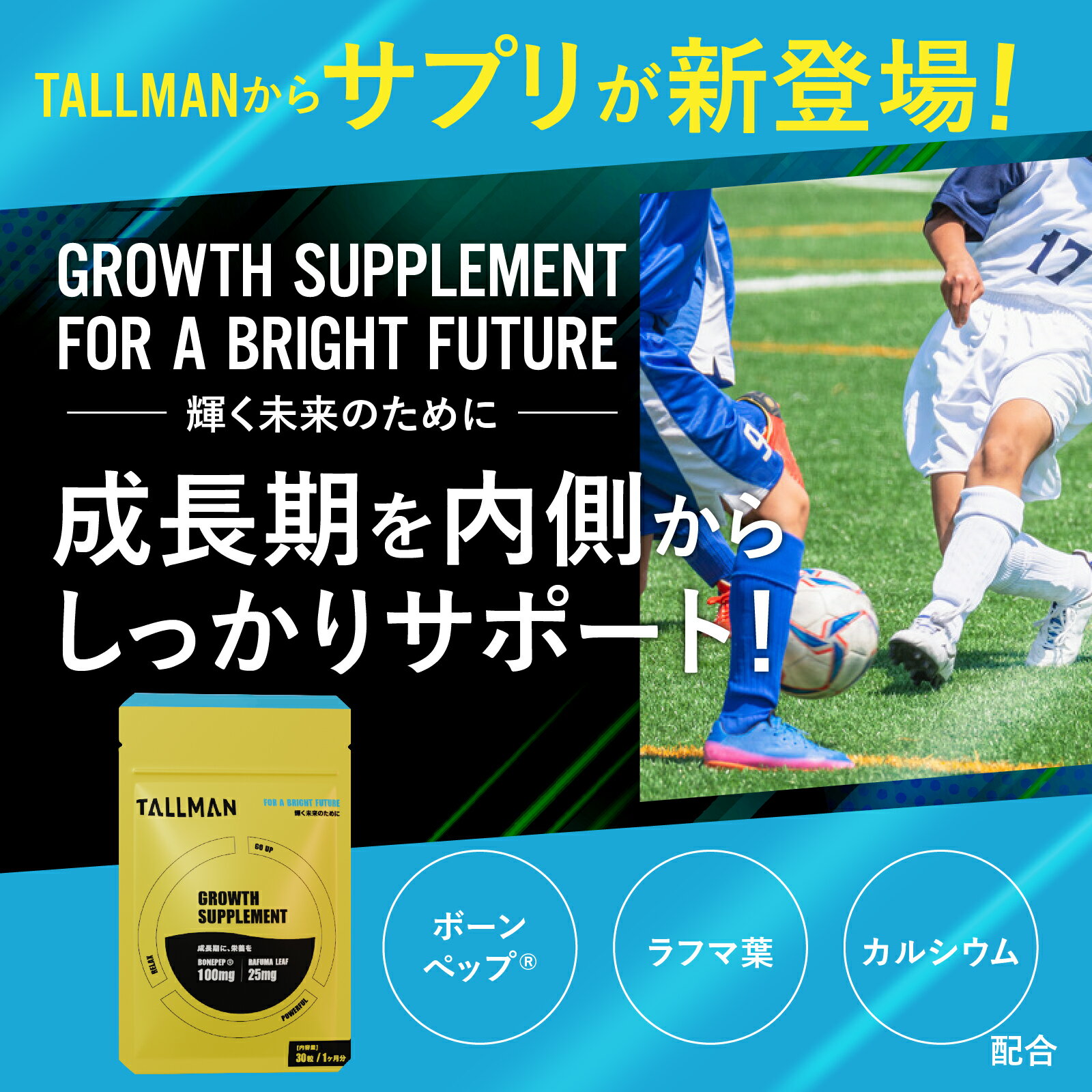 TALLMAN GROWTH SUPPLEMENT トールマン サプリ 子供 成長期 身長サプリ 成長サプリメント 成長サポート ボーンペップ カルシウム コラーゲン ラフマ葉 α-GPC加工食品 L-アルギニン 30粒 30日分 2