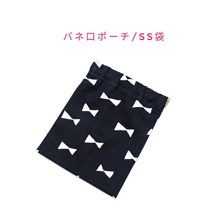 Rakuten - バネ口ポーチ・SS袋(15cm×12cm)【北欧風 リボン柄 ダークネイビー】バネ口金 バネ式 バネポーチ ミニポーチ 小物入れ 収納ポーチ コスメポーチ 化粧ポーチ 巾着 小さめ コンパクト 片手開閉 コインケース マチ無し 日本製 プレゼント コットン生地 綿 布製 りぼん