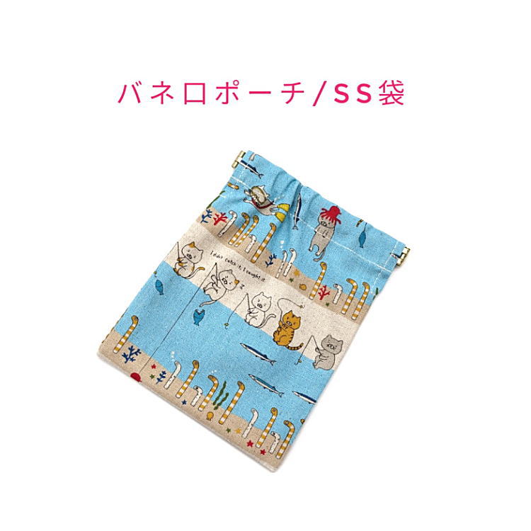 乐天商城 - バネ口ポーチ・SS袋(15cm×12cm)【綿麻 釣り猫柄 サックス】バネ口金 バネ式 バネポーチ ミニポーチ 小物入れ 収納ポーチ コスメポーチ 化粧ポーチ 巾着 小さめ コンパクト 片手開閉 コインケース マチ無し 日本製 プレゼント コットンリネン 綿麻キャンバス ねこ ネコ