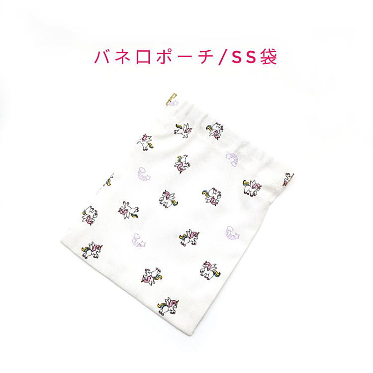 乐天商城 - バネ口ポーチ・SS袋(15cm×12cm)【ミニユニコーン柄 ホワイト】バネ口金 バネ式 バネポーチ ミニポーチ 小物入れ 収納ポーチ コスメポーチ 化粧ポーチ 巾着 小さめ コンパクト 片手開閉 コインケース マチ無し 日本製 プレゼント コットン生地 綿 布製 ゆにこーん