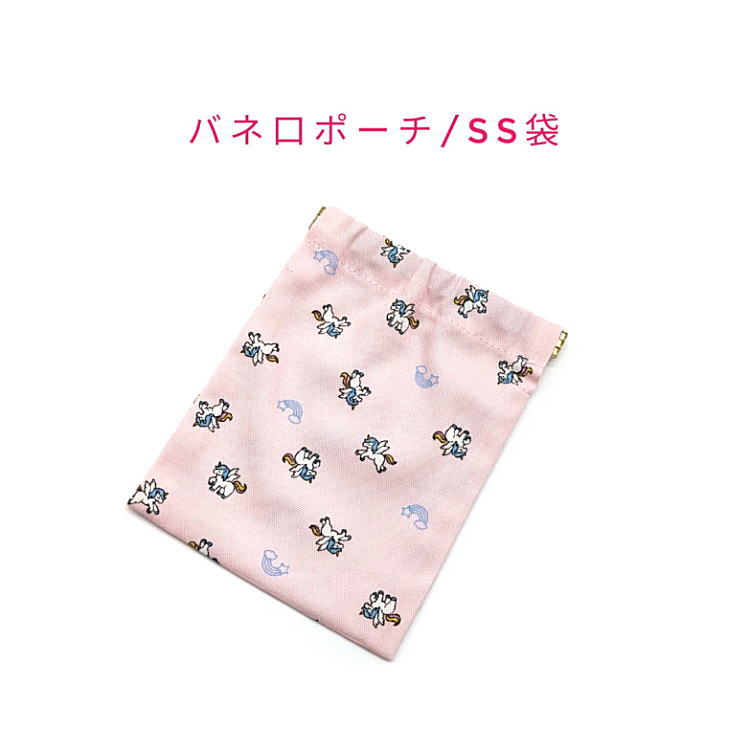 Rakuten - バネ口ポーチ・SS袋(15cm×12cm)【ミニユニコーン柄 ピンク】バネ口金 バネ式 バネポーチ ミニポーチ 小物入れ 収納ポーチ コスメポーチ 化粧ポーチ 巾着 小さめ コンパクト 片手開閉 コインケース マチ無し 日本製 プレゼント コットン生地 綿 布製 ゆにこーん