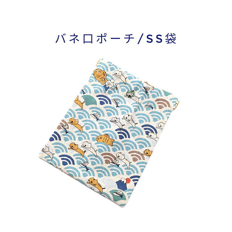 Rakuten - バネ口ポーチ・SS袋(15cm×12cm)【綿麻 和柄 青海波ネコ柄 ライトブルー】バネ口金 バネ式 バネポーチ ミニポーチ 小物入れ 収納ポーチ コスメポーチ 化粧ポーチ 巾着 小さめ コンパクト 片手開閉 コインケース マチ無し 日本製 プレゼント コットンリネン 綿麻キャンバス 猫
