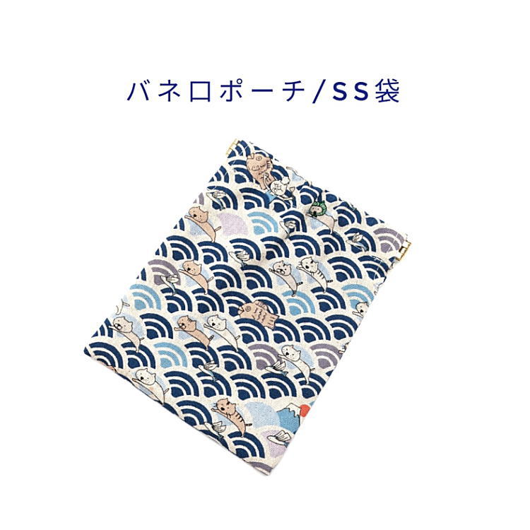 Rakuten - バネ口ポーチ・SS袋(15cm×12cm)【綿麻 和柄 青海波ネコ柄 ネイビー】バネ口金 バネ式 バネポーチ ミニポーチ 小物入れ 収納ポーチ コスメポーチ 化粧ポーチ 巾着 コンパクト 片手開閉 コインケース マチ無し 日本製 プレゼント コットンリネン 綿麻キャンバス ねこ 猫