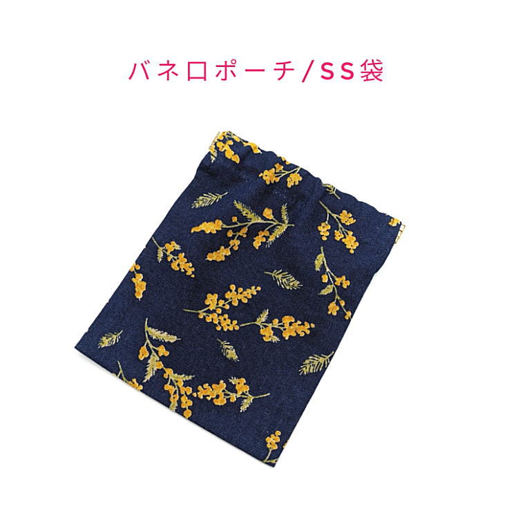 バネ口ポーチ・SS袋(15cm×12cm)【綿麻 ミモザの花柄 ネイビー】バネ口金 バネ式 バネポーチ ミニポーチ 小物入れ 収納ポーチ コスメポーチ 化粧ポーチ 巾着 小さめ コンパクト 片手開閉 コインケース マチ無し 日本製 プレゼント コットンリネン 綿麻キャンバス 花 植物