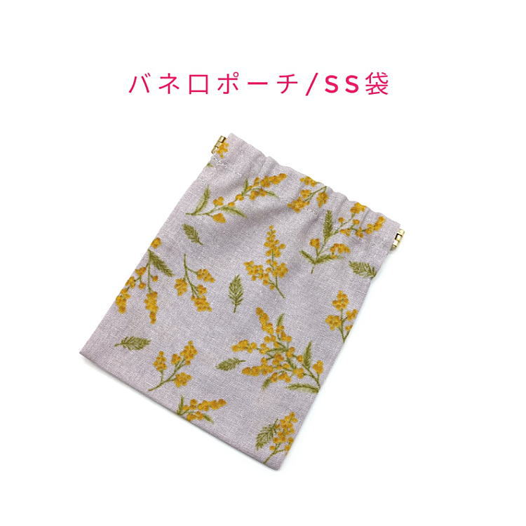 バネ口ポーチ・SS袋(15cm×12cm)【綿麻 ミモザの花柄 グレー】バネ口金 バネ式 バネポーチ ミニポーチ 小物入れ 収納ポーチ コスメポーチ 化粧ポーチ 巾着 小さめ コンパクト 片手開閉 コインケース マチ無し 日本製 プレゼント コットンリネン 綿麻キャンバス 花 植物