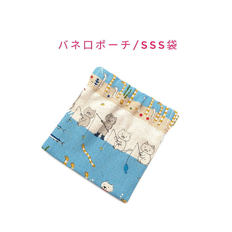 Rakuten - バネ口ポーチ・SSS袋(10cm×10cm)【綿麻 釣り猫柄 サックス】正方形 バネ口金 バネ式 バネポーチ ミニポーチ 小物入れ 収納ポーチ コスメポーチ 化粧ポーチ 巾着 小さめ コンパクト 片手開閉 コインケース マチ無し 日本製 コットンリネン 綿麻キャンバス ネコ ねこ にゃんこ