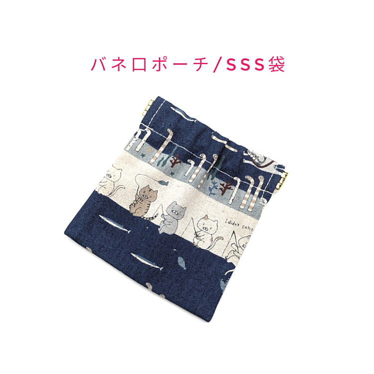 Rakuten - バネ口ポーチ・SSS袋(10cm×10cm)【綿麻 釣り猫柄 ネイビー】正方形 バネ口金 バネ式 バネポーチ ミニポーチ 小物入れ 収納ポーチ コスメポーチ 化粧ポーチ 巾着 小さめ コンパクト 片手開閉 コインケース マチ無し 日本製 コットンリネン 綿麻キャンバス ネコ ねこ にゃんこ