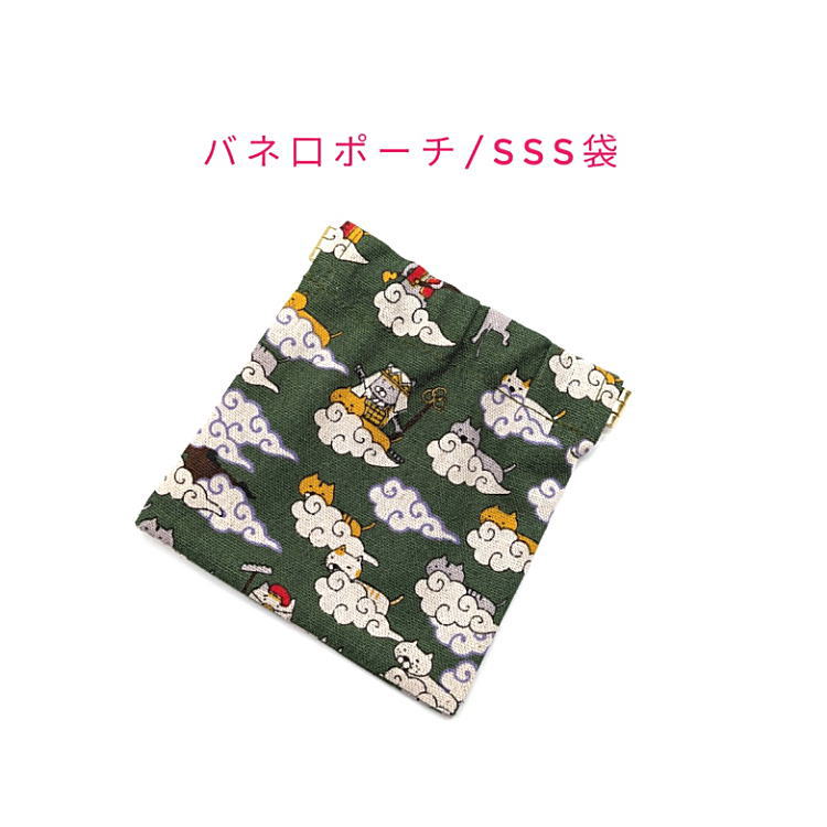Rakuten - バネ口ポーチ・SSS袋(10cm×10cm)【綿麻 猫遊記柄 グリーン】正方形 バネ口金 バネ式 バネポーチ ミニポーチ 小物入れ 収納ポーチ コスメポーチ 化粧ポーチ 巾着 小さめ コンパクト 片手開閉 コインケース マチ無し 日本製 コットンリネン 綿麻キャンバス ネコ ねこ 西遊記