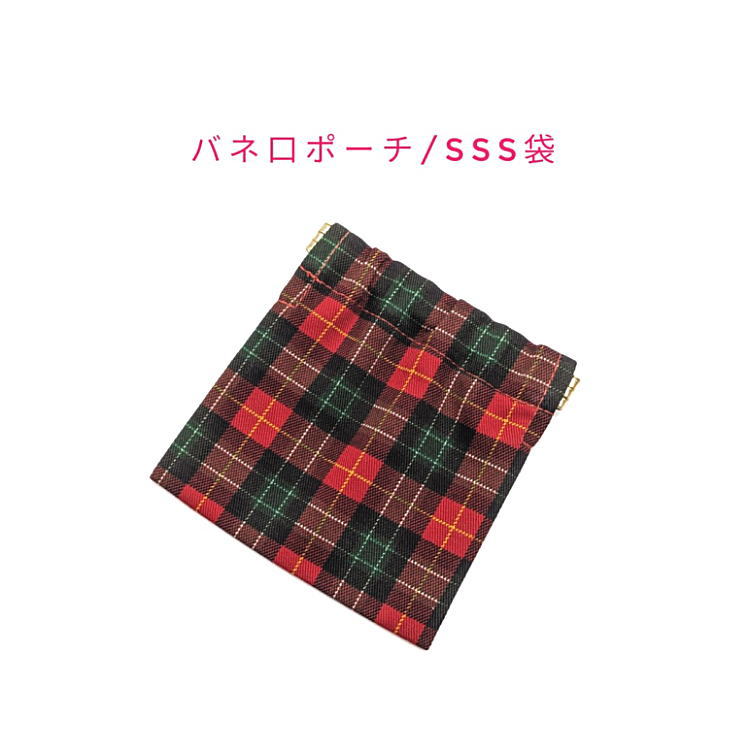 Rakuten - バネ口ポーチ・SSS袋(10cm×10cm)【タータンチェック柄 レッド】正方形 バネ口金 バネ式 バネポーチ ミニポーチ 小物入れ 収納ポーチ コスメポーチ 化粧ポーチ 巾着 小さめ コンパクト 片手開閉 コインケース マチ無し 日本製 プレゼント コットン生地 綿 布製 シンプル
