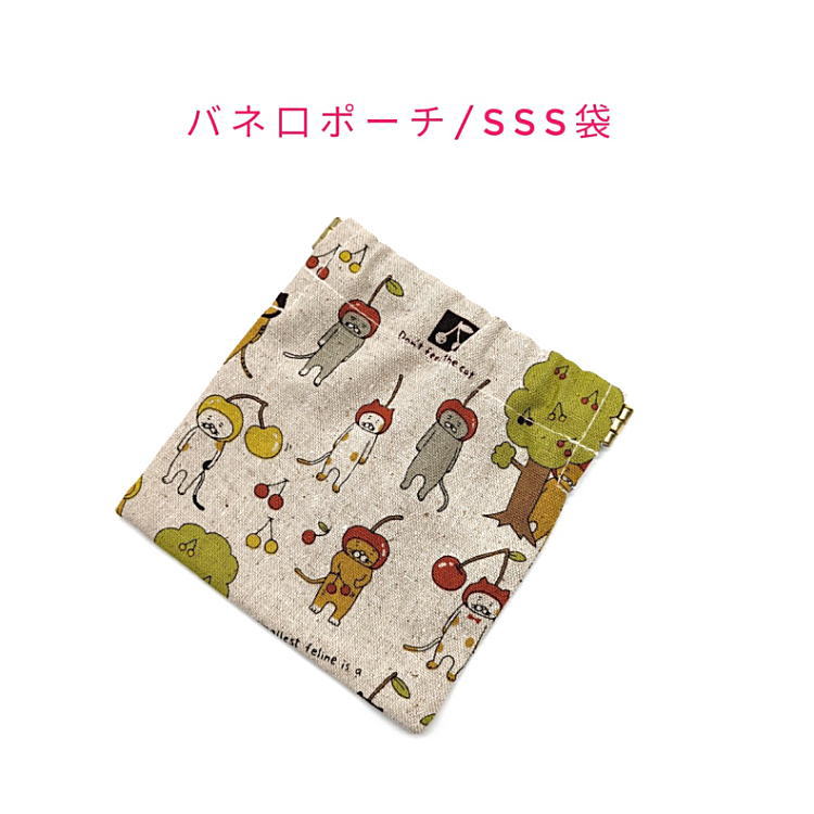 バネ口ポーチ・SSS袋(10cm×10cm)【綿麻 チェリーネコ柄 生成り】正方形 バネ口金 バネ式 バネポーチ ミニポーチ 小物入れ 収納ポーチ コスメポーチ 化粧ポーチ 巾着 小さめ コンパクト 片手開閉 コインケース マチ無し 日本製 コットンリネン 綿麻キャンバス ねこ 猫