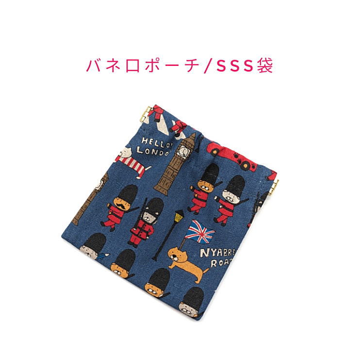 Rakuten - バネ口ポーチ・SSS袋(10cm×10cm)【綿麻 ロンドンねこ柄 ネイビー】正方形 バネ口金 バネ式 バネポーチ ミニポーチ 小物入れ 収納ポーチ コスメポーチ 化粧ポーチ 巾着 小さめ コンパクト 片手開閉 コインケース マチ無し 日本製 コットンリネン 綿麻キャンバス ネコ 猫