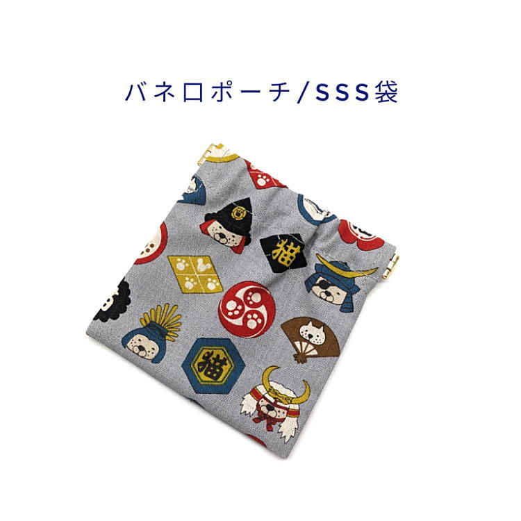 Other - バネ口ポーチ・SSS袋(10cm×10cm)【綿麻 和柄 家紋猫柄 グレー】正方形 バネ口金 バネ式 バネポーチ ミニポーチ 小物入れ 収納ポーチ コスメポーチ 化粧ポーチ 巾着 小さめ コンパクト 片手開閉 コインケース マチ無し 日本製 コットンリネン 綿麻キャンバス ネコ ねこ