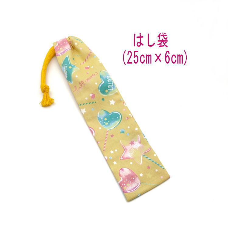 はし袋・大(25cm×6cm)【ポップキャンディー柄 イエロー】箸袋 はし入れ 箸入れ ハブラシ入れ 細長巾着 ランチセット 日本製 プリント コットン生地 綿...