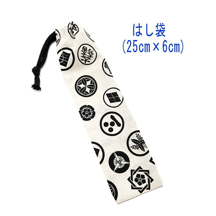 はし袋・大(25cm×6cm)【和柄 武将家紋柄 生成り】箸袋 はし入れ 箸入れ ハブラシ入れ 細長巾着 ランチセット 日本製 プリント コットン生地 綿 布 ...