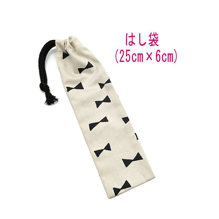 はし袋・大(25cm×6cm)【北欧風 リボン柄 オフホワイト】箸袋 はし入れ 箸入れ ハブラシ入れ 細長巾着 ランチセット 日本製 プリント ハンドメイド コ...