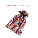御朱印帳袋・リバーシブル【和柄 矢羽根花柄/麻の葉柄 パープル 紫】+超ミニ巾着袋(お守り袋)つき!巾着袋 マチ無し 日本製 和雑貨 和小物 和風 コットン生地...
