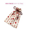 御朱印帳袋・リバーシブル【和柄うさぎ&梅の花柄/麻の葉柄 オフホワイト】+超ミニ巾着袋(お守り袋)つき!巾着袋 マチ無し 日本製 和雑貨 和小物 和風 コットン...
