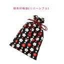 御朱印帳袋・リバーシブル【和柄うさぎ&梅の花柄/麻の葉柄 ブラック】+超ミニ巾着袋(お守り袋)つき!巾着袋 マチ無し 日本製 和雑貨 和小物 和風 コットン生地...