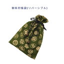 御朱印帳袋・リバーシブル【和柄 武将家紋柄/麻の葉柄 グリーン】+超ミニ巾着袋(お守り袋)つき!巾着袋 マチ無し 日本製 和雑貨 和小物 和風 コットン生地 綿...