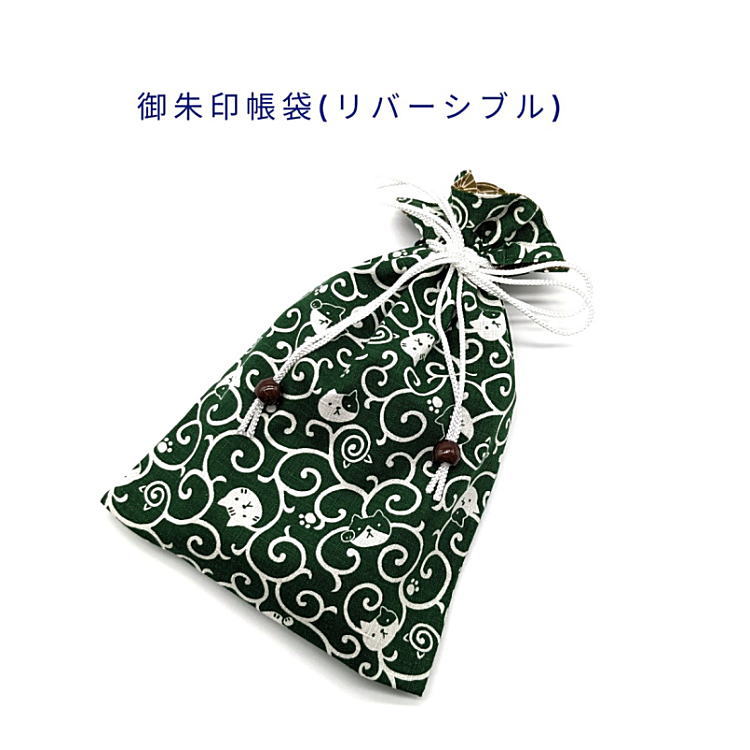 御朱印帳袋・リバーシブル【和柄 唐草にゃんこ柄/麻の葉柄 グリーン】＋超ミニ巾着袋（お守り袋）つき..