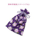 御朱印帳袋・リバーシブル【和柄 紫陽花柄/麻の葉柄 パープル】+超ミニ巾着袋(お守り袋)つき!巾着袋 マチ無し 日本製 和雑貨 和小物 和風 コットン生地 綿 ...