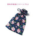 御朱印帳袋・リバーシブル【和柄 紫陽花柄/麻の葉柄 ネイビー】+超ミニ巾着袋(お守り袋)つき!巾着袋 マチ無し 日本製 和雑貨 和小物 和風 コットン生地 綿 ...