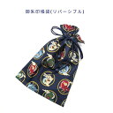 御朱印帳袋・リバーシブル【和柄 龍文様/麻の葉柄 ネイビー】+超ミニ巾着袋(お守り袋)つき!巾着袋 マチ無し 日本製 和雑貨 和小物 和風 コットン 綿 布製 ...