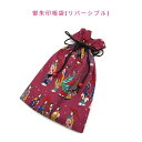 御朱印帳袋・リバーシブル【和柄 舞妓さん柄/麻の葉柄 エンジ】+超ミニ巾着袋(お守り袋)つき!巾着袋 マチ無し 日本製 和雑貨 和小物 和風 コットン生地 綿 ...