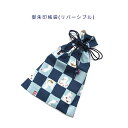 御朱印帳袋・リバーシブル【和柄 干支へび柄/麻の葉柄 ネイビー】+超ミニ巾着袋(お守り袋)つき!巾着袋 マチ無し 日本製 和雑貨 和小物 和風 コットン 綿 布...