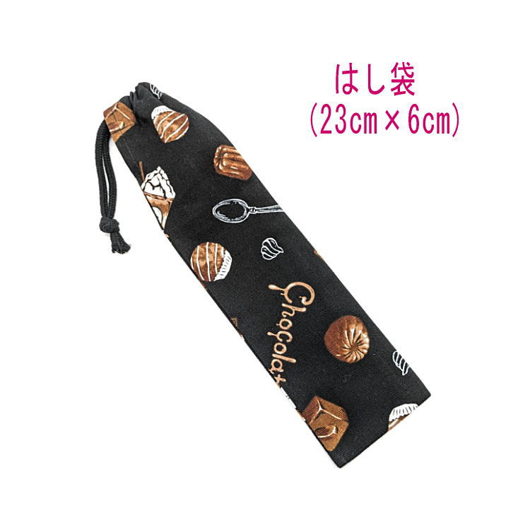 Bags, School Rucksacks - はし袋・小(23cm×6cm)【チョコレートスイーツ柄 ブラック】箸袋 はし入れ 箸入れ マイ箸 お箸ケース ハブラシ入れ お弁当 携帯用 細長巾着 ランチセット 日本製 コットン生地 綿 布製 可愛い プレゼント 入園 入学 幼稚園 保育園 小学校 小学生 中学校 食べ物 菓子 チョコ