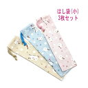 はし袋・小(23cm×6cm) 3枚セット【シマエナガと雪柄 3カラー】箸袋 はし入れ 箸入れ マイ箸 お箸ケース ハブラシ入れ お弁当 携帯用 細長巾着 ランチセット 日本製 コットン生地 綿 布製 入園 入学 幼稚園 保育園 小学校 中学校 お得 お買い得 現品限り 鳥 とり トリ