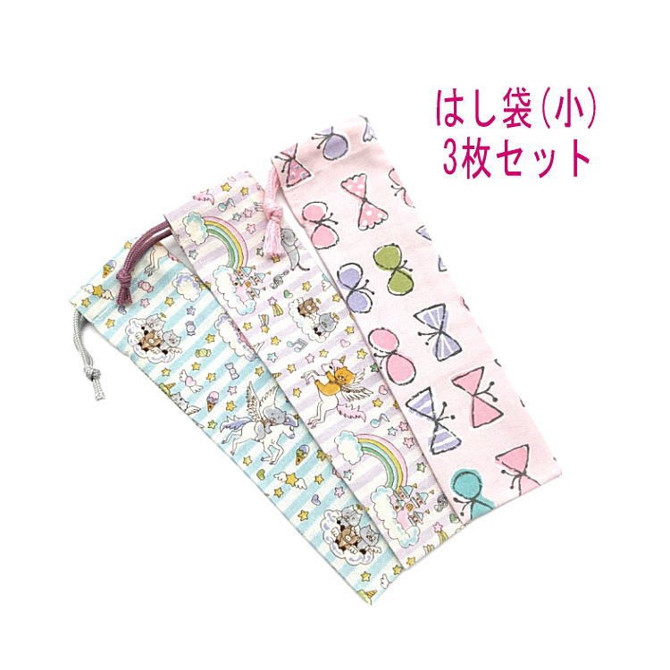 はし袋・小3枚セット箸袋はし入れ箸...