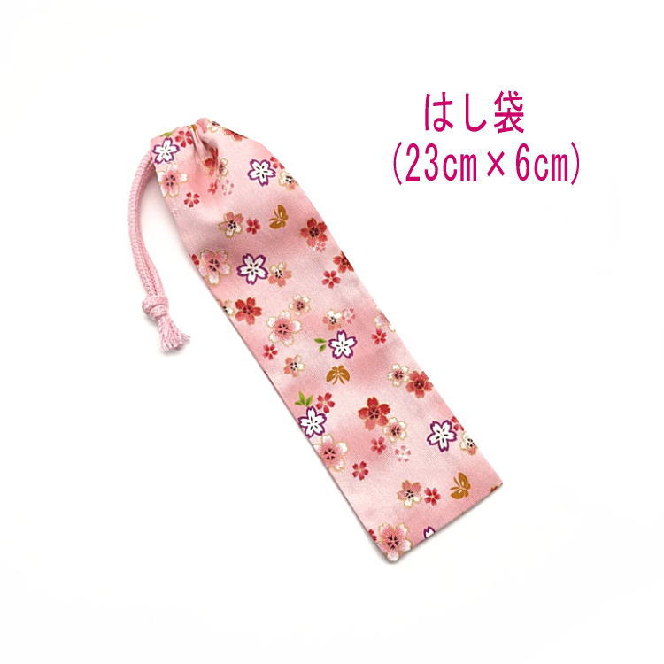 はし袋・小(23cm×6cm)【和柄 桜&蝶柄 ピンク】箸袋 はし入れ 箸入れ ハブラシ入れ 細長巾着 ランチセット 日本製 プリント コットン生地 綿 布製 ...