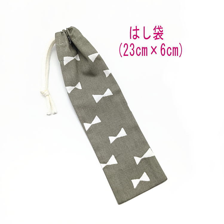 はし袋・小(23cm×6cm)【北欧風 リボン柄 グレー】箸袋 はし入れ 箸入れ ハブラシ入れ 細長巾着 ランチセット 日本製 プリント ハンドメイド コットン...