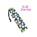 はし袋・小(23cm×6cm)【パンダとわたあめ柄 ネイビー】箸袋 はし入れ 箸入れ ハブラシ入れ 細長巾着 ランチセット 日本製 プリント ハンドメイド コッ...