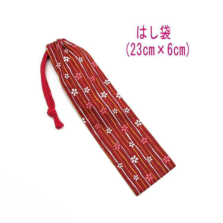 はし袋・小(23cm×6cm)【和柄 縞桜柄 レッド】箸袋 はし入れ 箸入れ マイ箸 お箸ケース ハブラシ入れ お弁当 ランチ 携帯用 細長巾着 ランチセット ...
