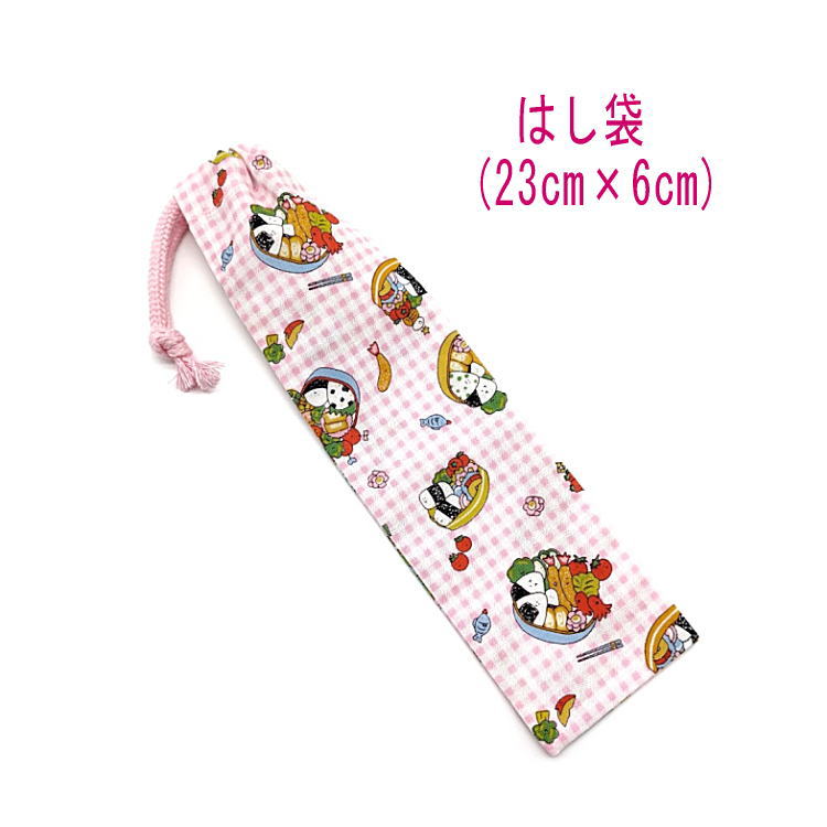 はし袋・小(23cm×6cm)【お弁当柄 ピンク】箸袋 はし入れ 箸入れ ハブラシ入れ 細長巾着 ランチセット 日本製 プリント ハンドメイド コットン生地 綿...