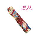箸袋・巻き(24cm×5.5cm)【和柄 花扇子柄 レッド】ドビー織り はし袋 はし入れ 箸入れ マイ箸 箸ケース カトラリーケース ハブラシ入れ 扇子入れ 携...