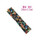 箸袋・巻き(24cm×5.5cm)【和柄 松竹梅柄 ブラック】ドビー織り はし袋 はし入れ 箸入れ マイ箸 箸ケース カトラリーケース ハブラシ入れ 扇子入れ ...