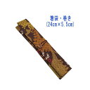 箸袋・巻き(24cm×5.5cm)【和柄 恐竜柄 ブラウン】ドビー織り はし袋 はし入れ 箸入れ マイ箸 箸ケース カトラリーケース ハブラシ入れ 扇子入れ 携...