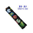 箸袋・巻き(24cm×5.5cm)【和柄 カエル柄 ブラック】ドビー織り はし袋 はし入れ 箸入れ マイ箸 箸ケース カトラリーケース ハブラシ入れ 扇子入れ ...