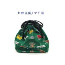 お弁当袋・マチ有【昆虫柄 グリーン】ランチバッグ ランチ巾着 ランチ袋 弁当箱袋 お弁当入れ 巾着袋 大きめ プリント マチあり 日本製 可愛い 洗える 入園準...