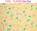 ナフキン・ランチクロス(33cm×43cm)長方形【ポップキャンディー柄 イエロー】ランチョンマット ランチマット 給食ナフキン 日本製 プリント コットン生地...