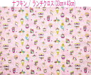 ナフキン・ランチクロス(33cm×43cm)長方形【スイーツユニコーン柄 ピンク】ランチョンマット ランチマット 給食ナフキン 日本製 プリント コットン生地 ...