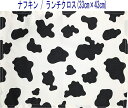 ナフキン・ランチクロス(33cm×43cm)長方形【うし柄 ホワイト×ブラック】ランチョンマット ランチマット 給食ナフキン 日本製 プリント コットン生地 綿 布 可愛い 洗える 入園準備 入園 入学 幼稚園 保育園 小学校 中学校 子供 キッズ 男の子 女の子 牛 丑 ウシ アニマル