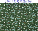 ナフキン・ランチクロス(33cm×43cm)長方形【デニム調 恐竜柄 グリーン】ランチョンマット ランチマット 給食ナフキン 日本製 コットン生地 綿 布 かっ...