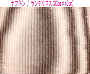 ナフキン・ランチクロス(33cm×43cm)長方形【デニム調 ストライプ柄 生成り×レッド】ランチョンマット ランチマット 給食ナフキン 日本製 プリント コットン生地 綿 布 可愛い 洗える 入園グッズ 入学 幼稚園 保育園 小学校 習い事 子供 キッズ 男の子 女の子 シンプル