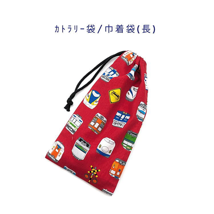 ＼ fleurlabo オリジナル ／ カトラリー袋・巾着袋 長方形 サイズ： 約 縦23cm×横12cm(マチ無しタイプ) 綿・コットン素材(CBポプリン生地) 柄の出方は写真と多少異なります 紐の色は似た色と変更になる場合がございます オリジナル制作をしておりますので多少の歪みや 縫製のずれなどはご了承ください 名前が書けるタグ等はついていません クリックポストにて即日発送いたします 組み合わせにもよりますが7枚ほどまで同梱可能です 3980円以上のご注文で送料無料となります カトラリー袋としてだけでなく巾着袋や収納袋として等、 色々な用途にご利用いただけます♪ 入学準備、買い替え、プレゼントにもオススメです。 カトラリー袋/給食袋/巾着/お道具袋/文具袋/お弁当袋/ナフキン入れ/ランチョンマット入れ/ペットボトルカバー/ポーチ/小物入れ/小分け袋/仕分け袋/ランチ/日本製/お祝い/プレゼント/ギフト/かわいい/お揃い/手作り/ハンドメイド/幼児/園児/キッズ/子供/男の子/女の子/男子/女子/大人/小学生/低学年/高学年/中学生/高校生/大学生/メンズ/レディース/シニア/