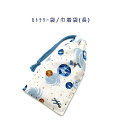 カトラリー袋・巾着袋 長方形【宇宙柄 オフホワイト】カトラリーケース 箸袋 はし袋 コップ袋 スプーン フォーク 収納袋 ポーチ マチ無し 日本製 プリント コ...